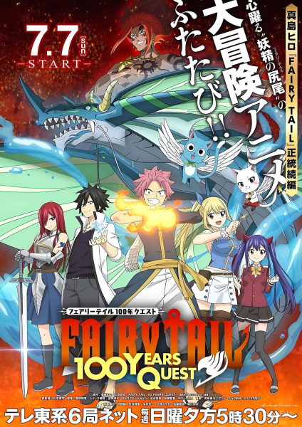 Xem phim Fairy Tail: 100-nen Quest